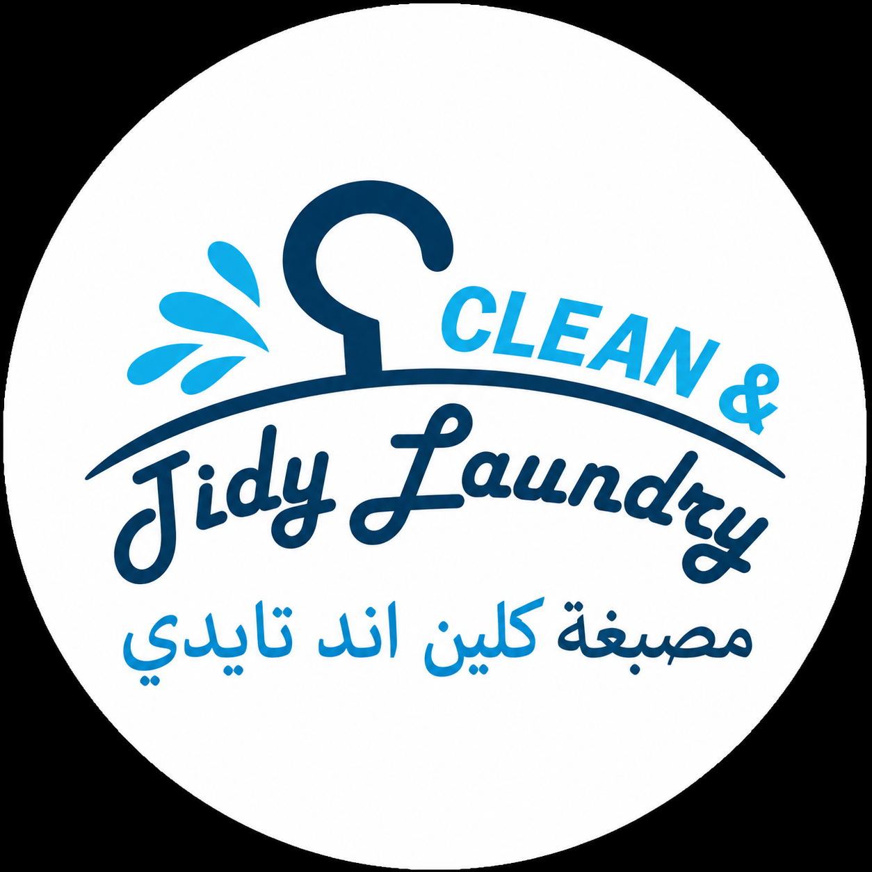 Clean and tidy laundry – laundry service in abudhabi